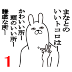 まなとが使う面白名前スタンプ