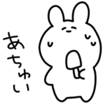 ゆるうさぎフリーダム4<夏>