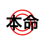 競馬スタンプ予想編