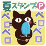 Popup!大人かわいい絵本の猫28 夏やすみ