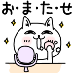 じろりねこポジティブネガティブ