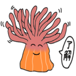 了解と言いたい時に使えるスタンプ