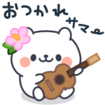 夏のゆるゆる返事しろくま