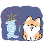 動く♪ほんわかしばいぬ<2023夏>