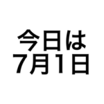 7月のシンプル日付けスタンプ　1日〜31日