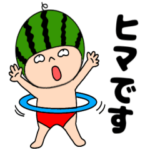 スイカちゃん１