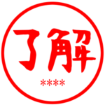 シンプルはんこ風カスタムスタンプ