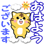 ▷毎日使えるトラ猫デカ文字 敬語
