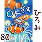 専用80<夏/さわやか>