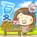 暑い夏もがんばるママさん