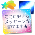 文章入力出来る♥夏の星空・七夕のフレーム