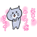 年末もおつかれちゃんの灰色キャット
