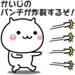 動く！かいじが使いやすいスタンプ