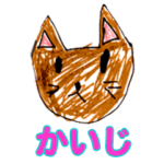 こどもの絵のスタンプ「かいじ」