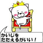 動く！『かいじ』専用の名前スタンプ