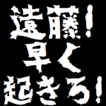 遠藤ケンカ煽りアニメ