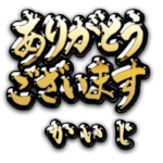金の敬語 for「かいじ」