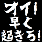オイ!ケンカを売るスタンプ 煽り動くアニメ