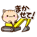 ちびトラの工事