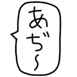 暑〜い夏に使えるゆるい手描きの吹き出し。