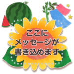 文が書ける♥真夏のフレームMix