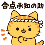 とびだす！ミニ猫さん2（懐かし言葉）
