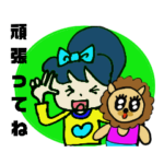 頑張りましょう！頑張ってね！スタンプ