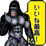 筋肉マッチョゴリラ メッセージスタンプ 2