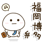 福岡博多弁のおとん✨