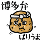 博多弁のはちまきオヤジスタンプ