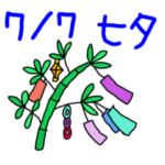 7月　今日は何の日カレンダー