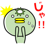 岩手弁カッパさん