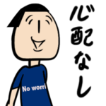 やっぱり前向きおカッパさん