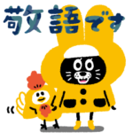 黄色い合羽の日の敬語_ポピーラビー