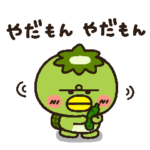 いいわけかっぱさん