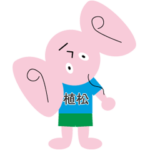 ミミッキー植松