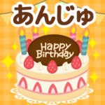 ”あんじゅ”へお祝い＆季節のご挨拶