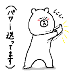 くまの敬語スタンプ★応援スタンプ★