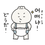 にくめない肉まん坊や