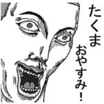 に送るウザ顔スタンプ