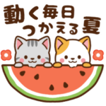 ミル＆モカ　動く,毎日使える 夏ver