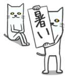 白いネコの暑中見舞い ゲリラ豪雨 水分 夏