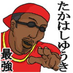 専用スタンプだYO～