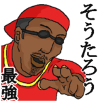 専用スタンプだYO～