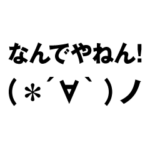 飛び出す！流れる顔文字スタンプ3