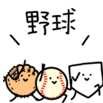 野球大好き✨球児くん