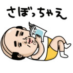 父のつぶやきミニ動く！