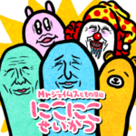 Mrジェイムスとその周辺 にこにこ生活