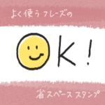 おしゃれな英語の一言スタンプ