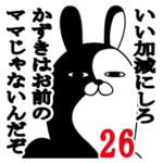 かずきが使う面白名前スタンプ26